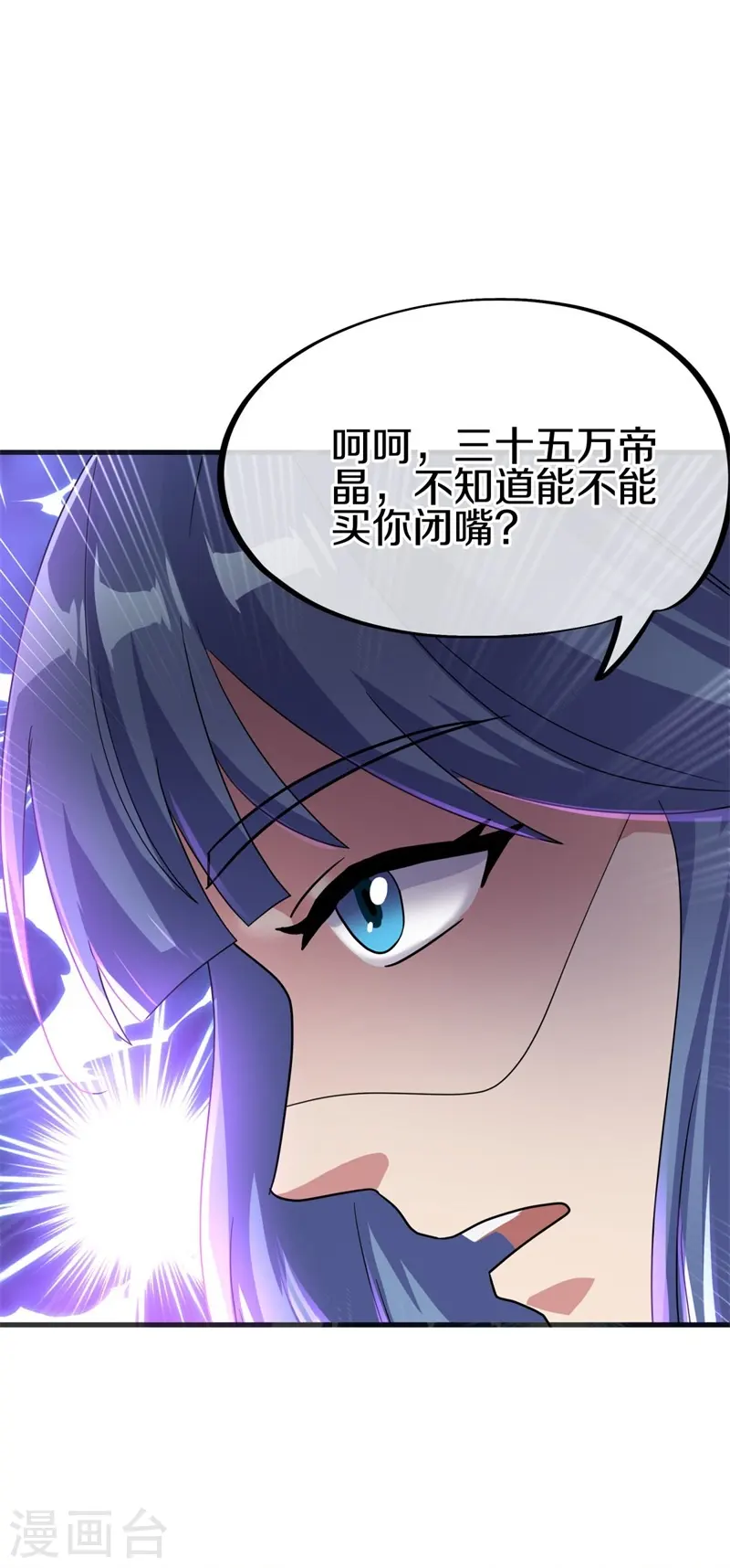 绝世战魂38漫画,第423话 拍卖2图