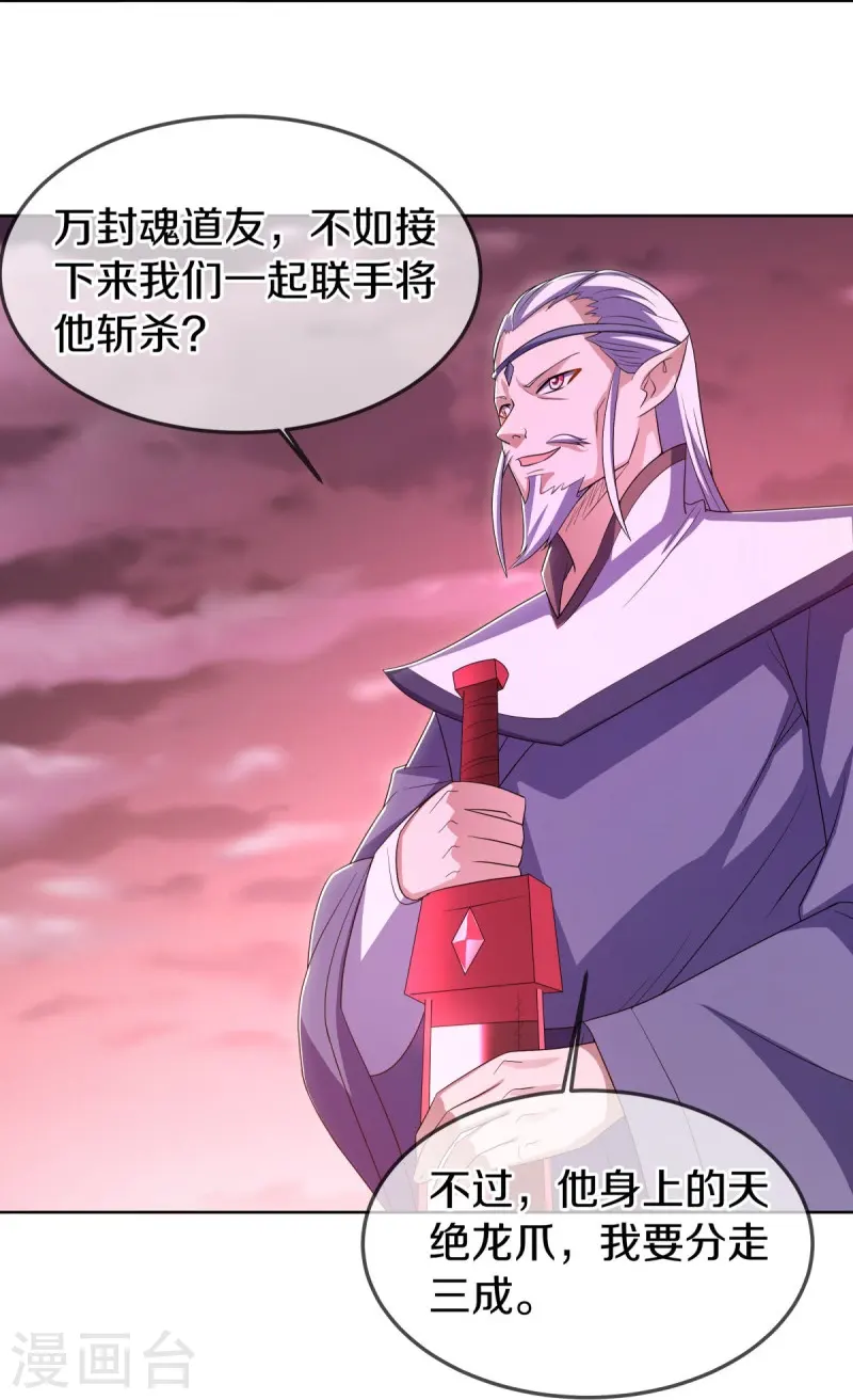 绝世战魂动漫在线观看全集不卡顿漫画,第523话 前有狼后有虎1图