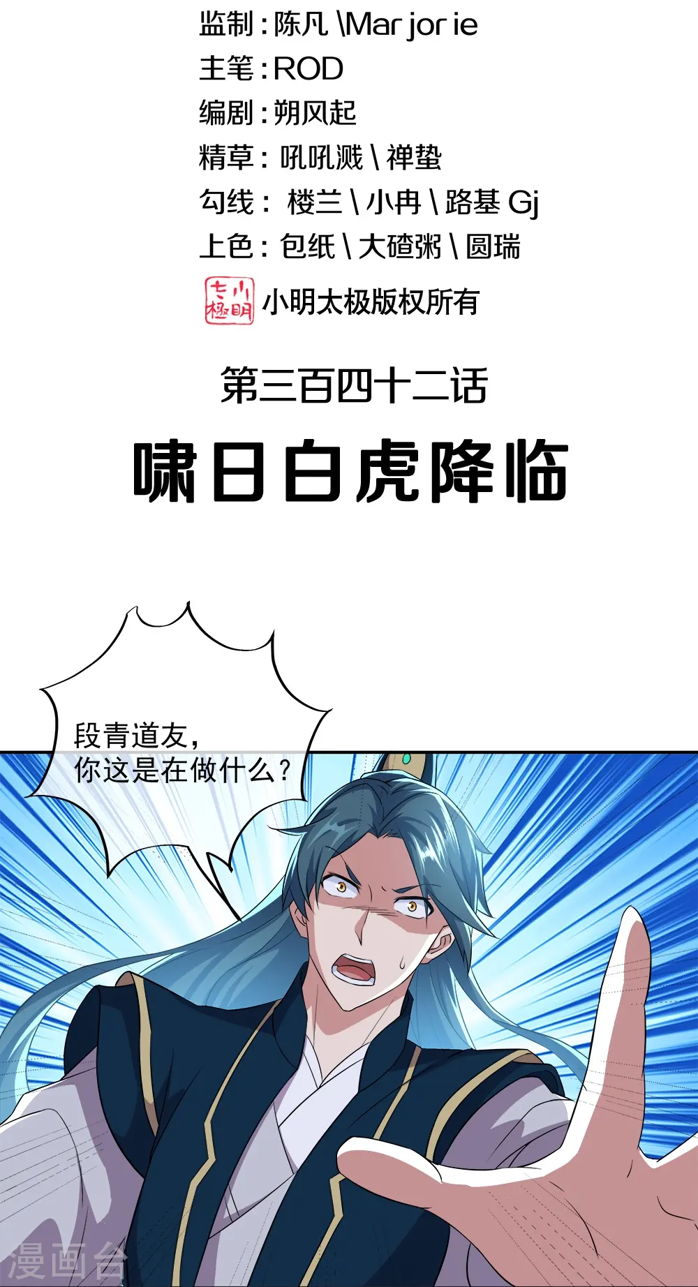 绝世武魂漫画,第342话 啸日白虎降临2图