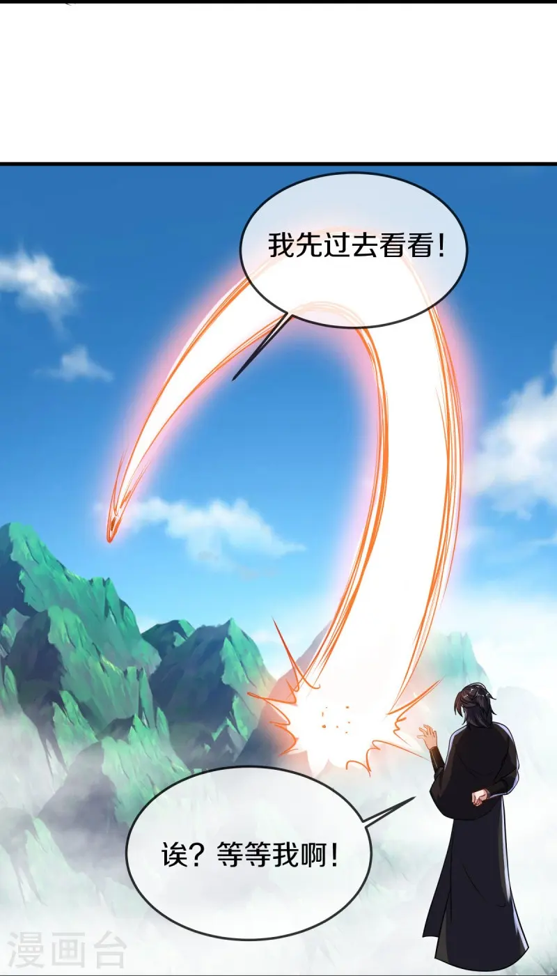 绝世战魂38漫画,第549话 替人打脸2图