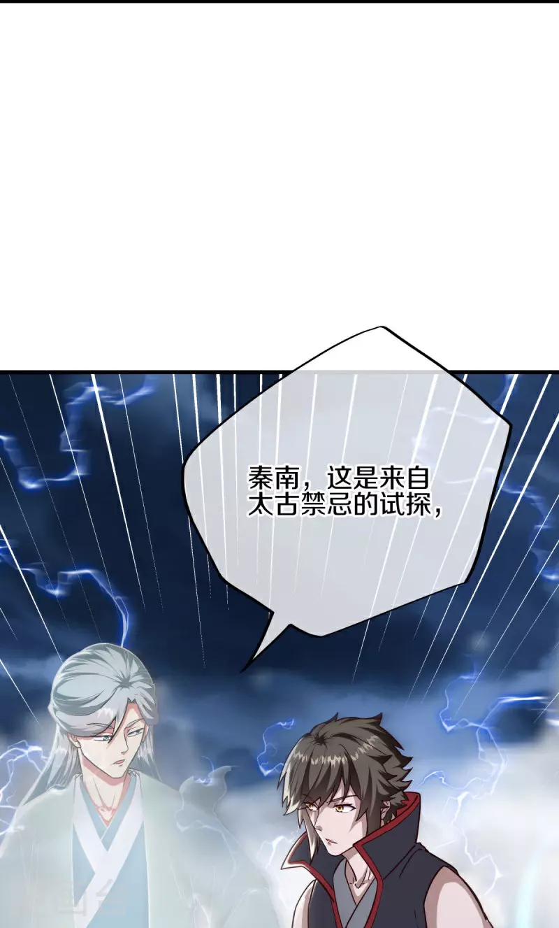 绝世战魂38漫画,第587话 飞升上界2图