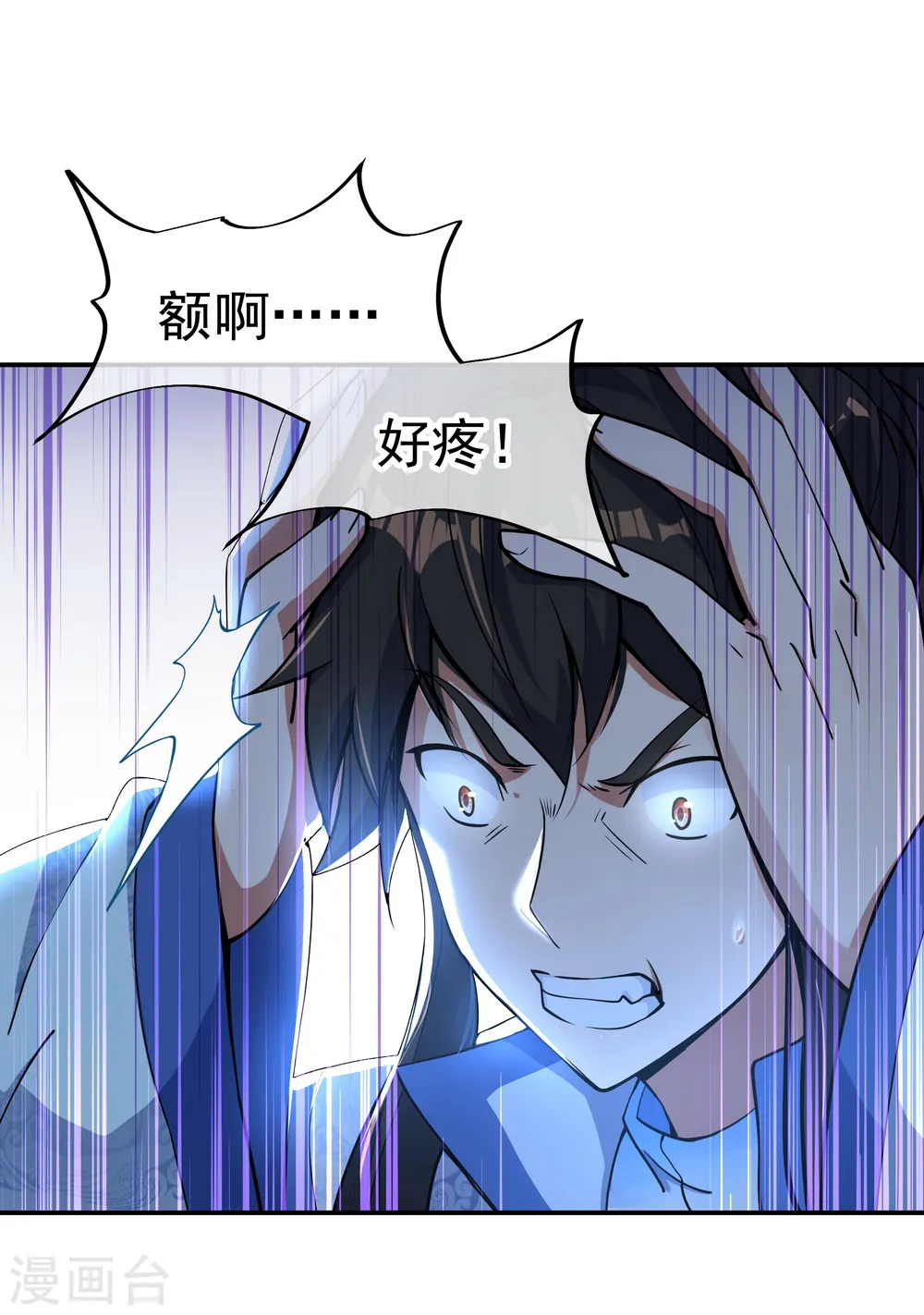 绝世战魂38漫画,第63话 紫焰花2图