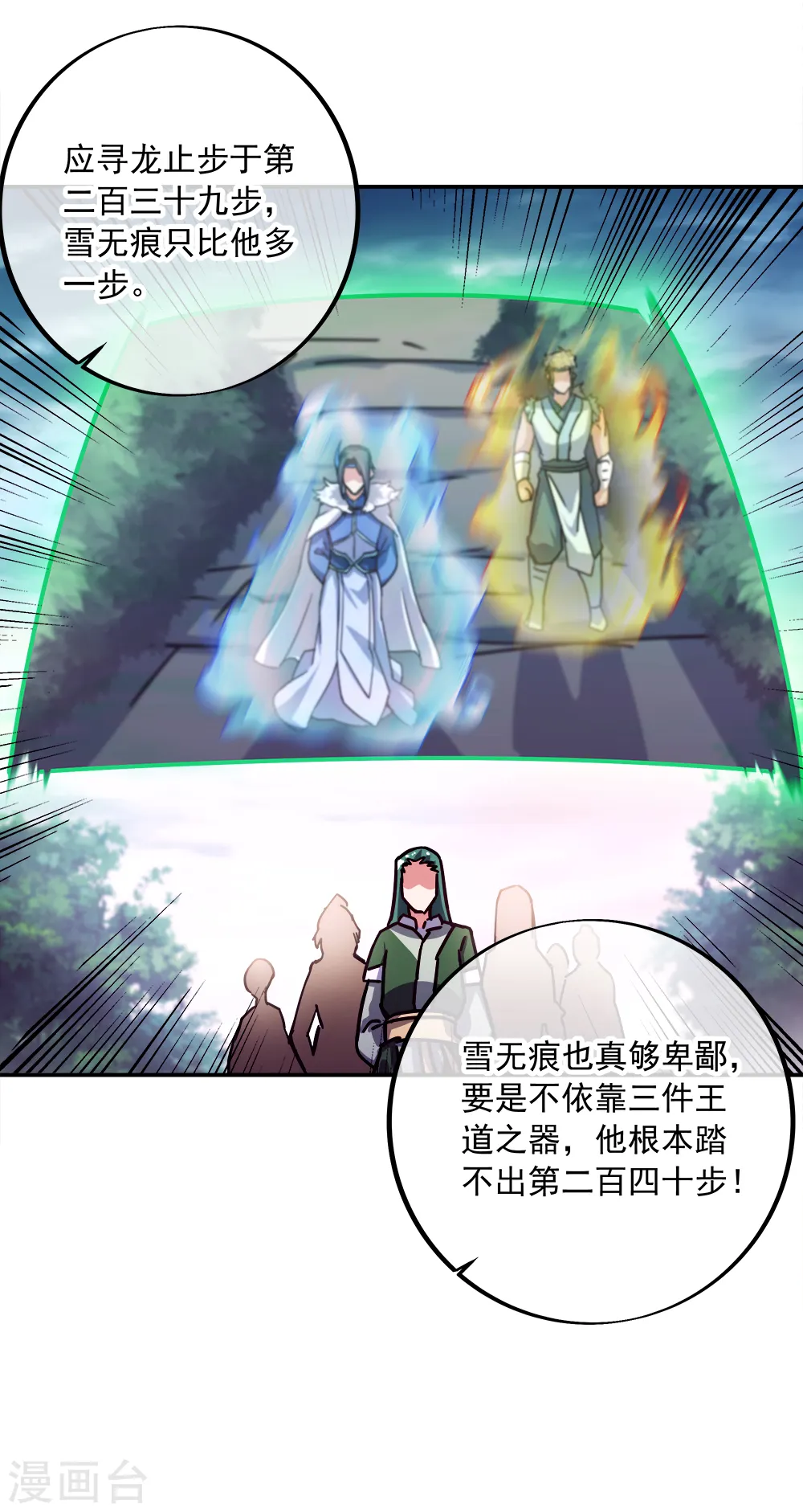 绝世战魂6漫画,第295话 可笑的坚持1图
