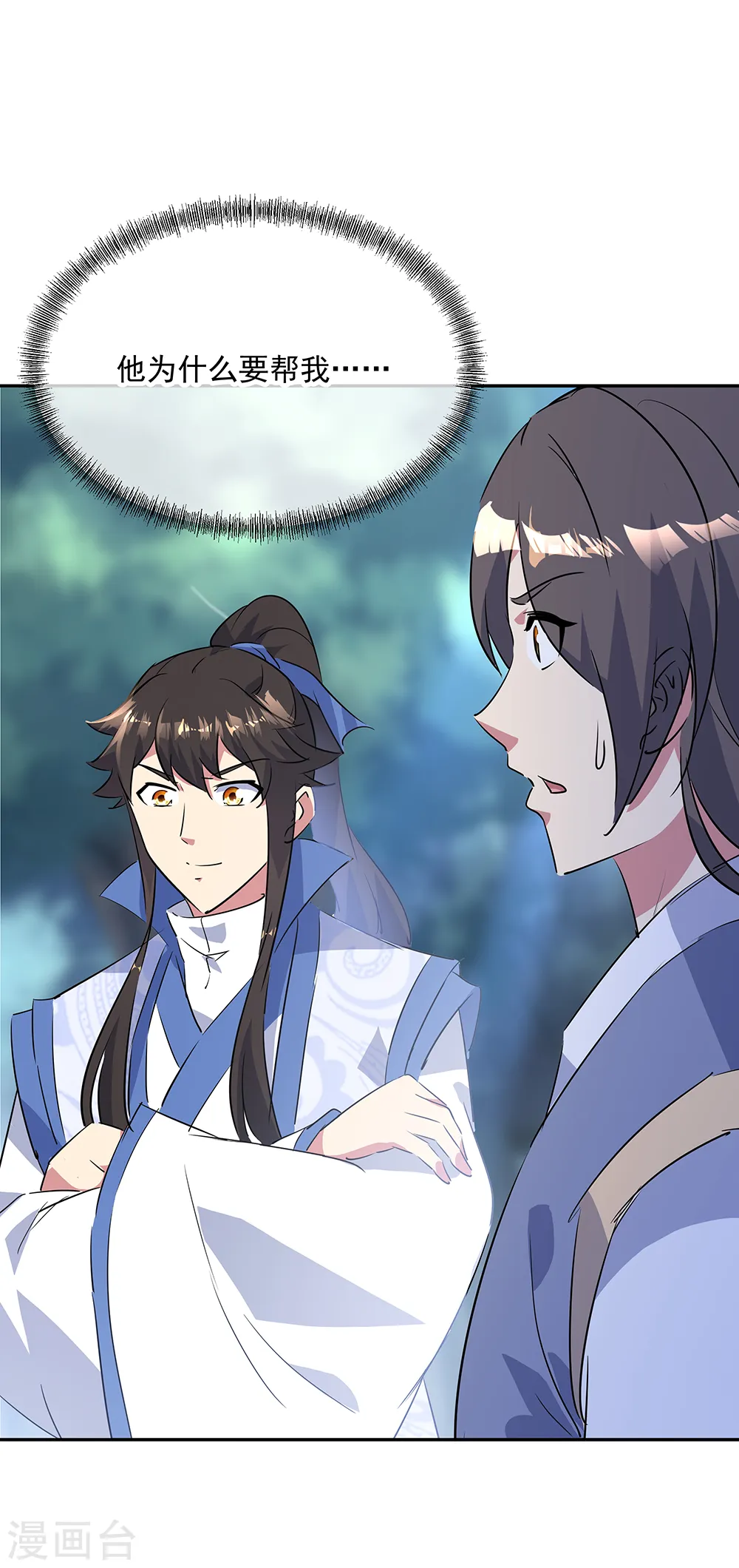 绝世战魂38漫画,第196话 十字密藏2图