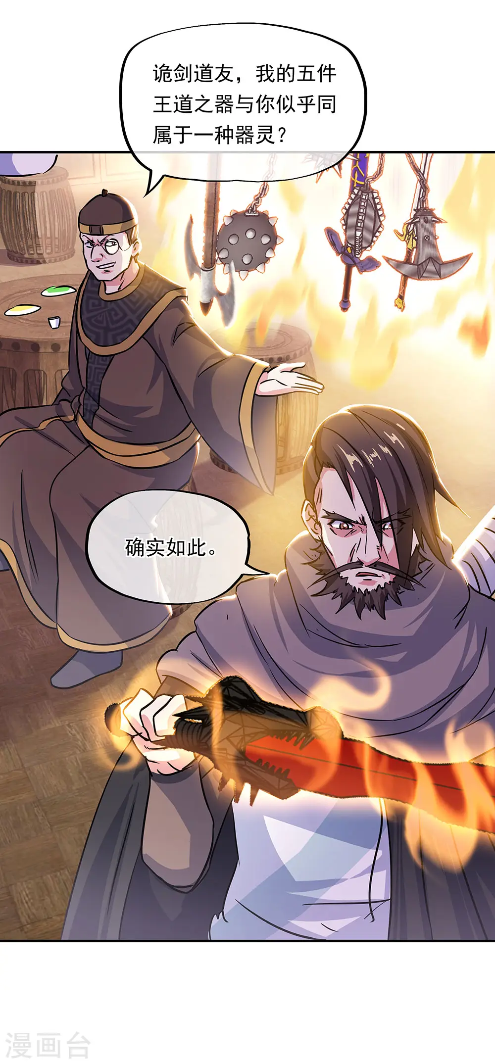 绝世战魂38漫画,第264话 炸个烟花1图