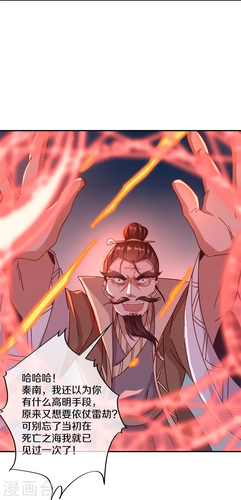 绝世战魂38漫画,第371话 覆灭之日1图