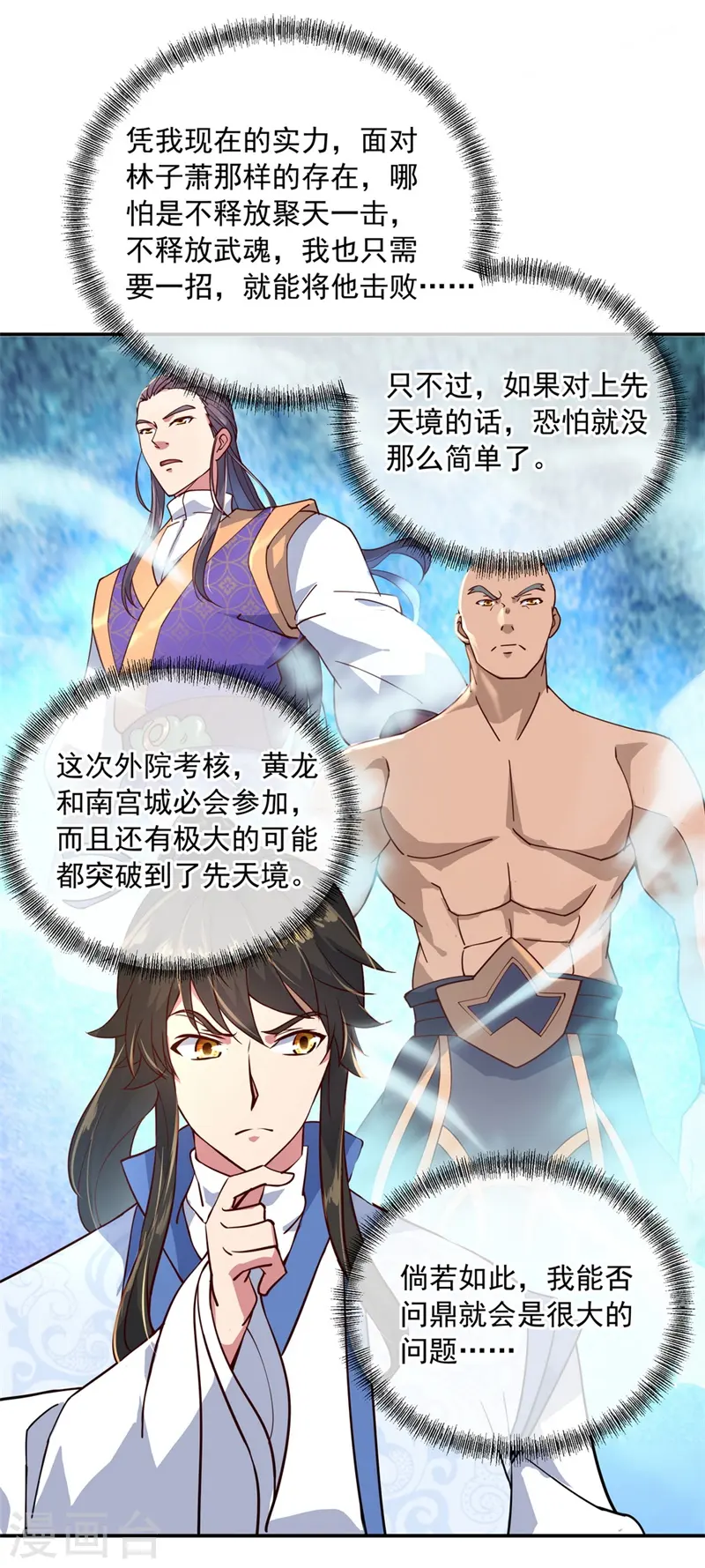 绝世战魂38漫画,第112话 太古灵液1图