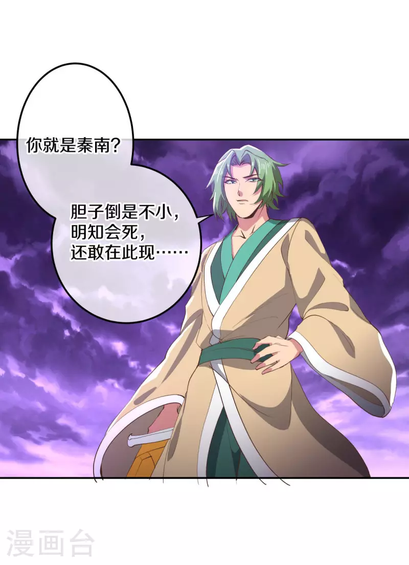 绝世战魂6漫画,第563话 专诛秦南1图