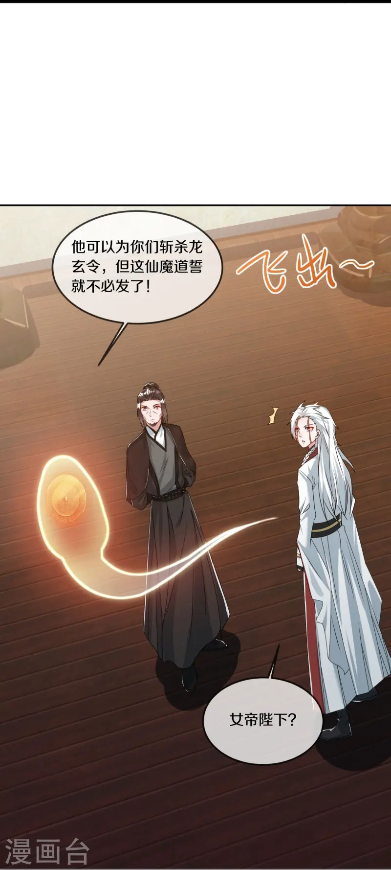 绝世战魂38漫画,第547话 血眼地神1图