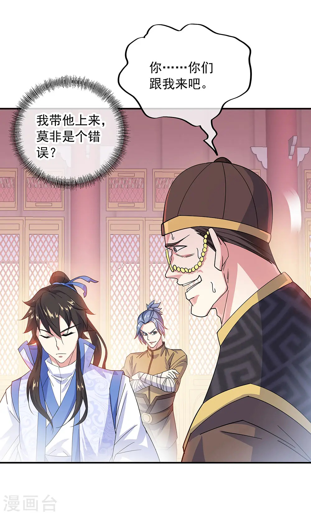 绝世战魂38漫画,第257话 红枫太子1图