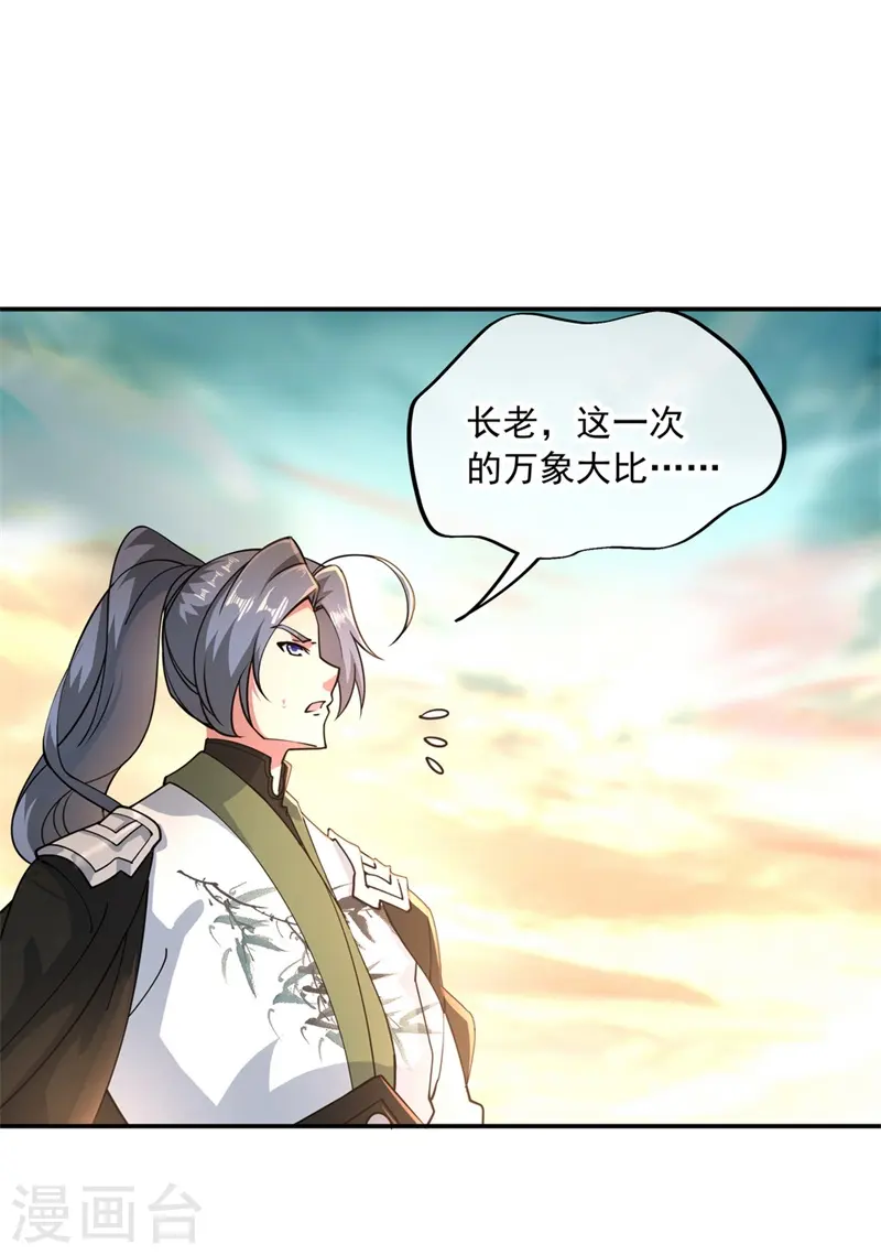 绝世战魂38漫画,第93话 夺得第一2图