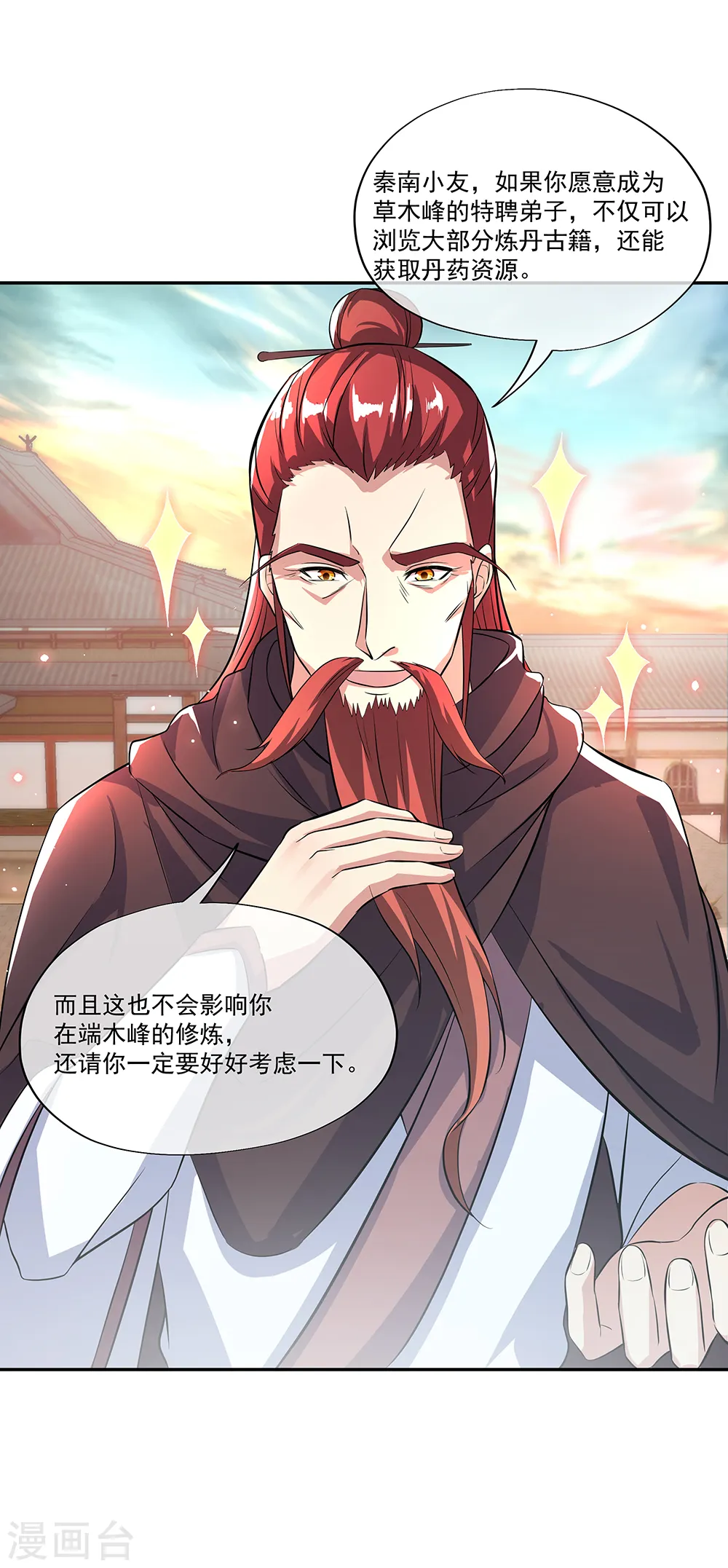 绝世战魂38漫画,第292话 草木峰的招揽1图