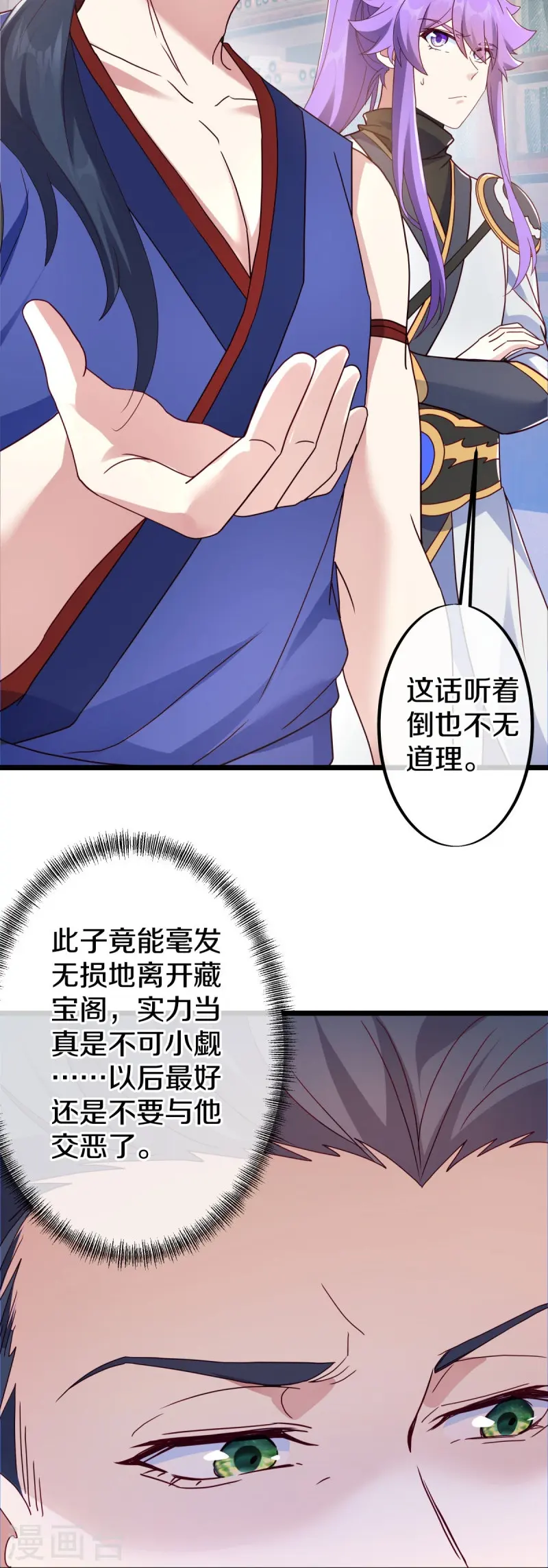 绝世战魂38漫画,第477话 冤家路窄2图
