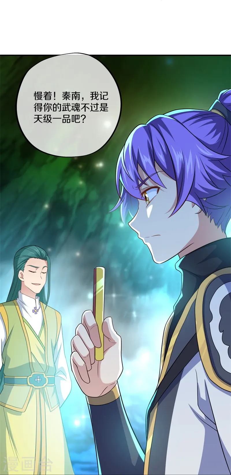绝世战魂6漫画,第396话 道源洞天2图