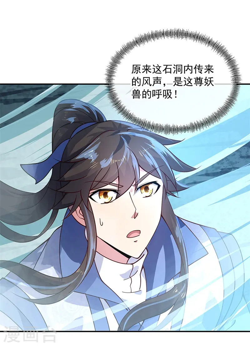 绝世战魂38漫画,第137话 大战守护妖兽2图