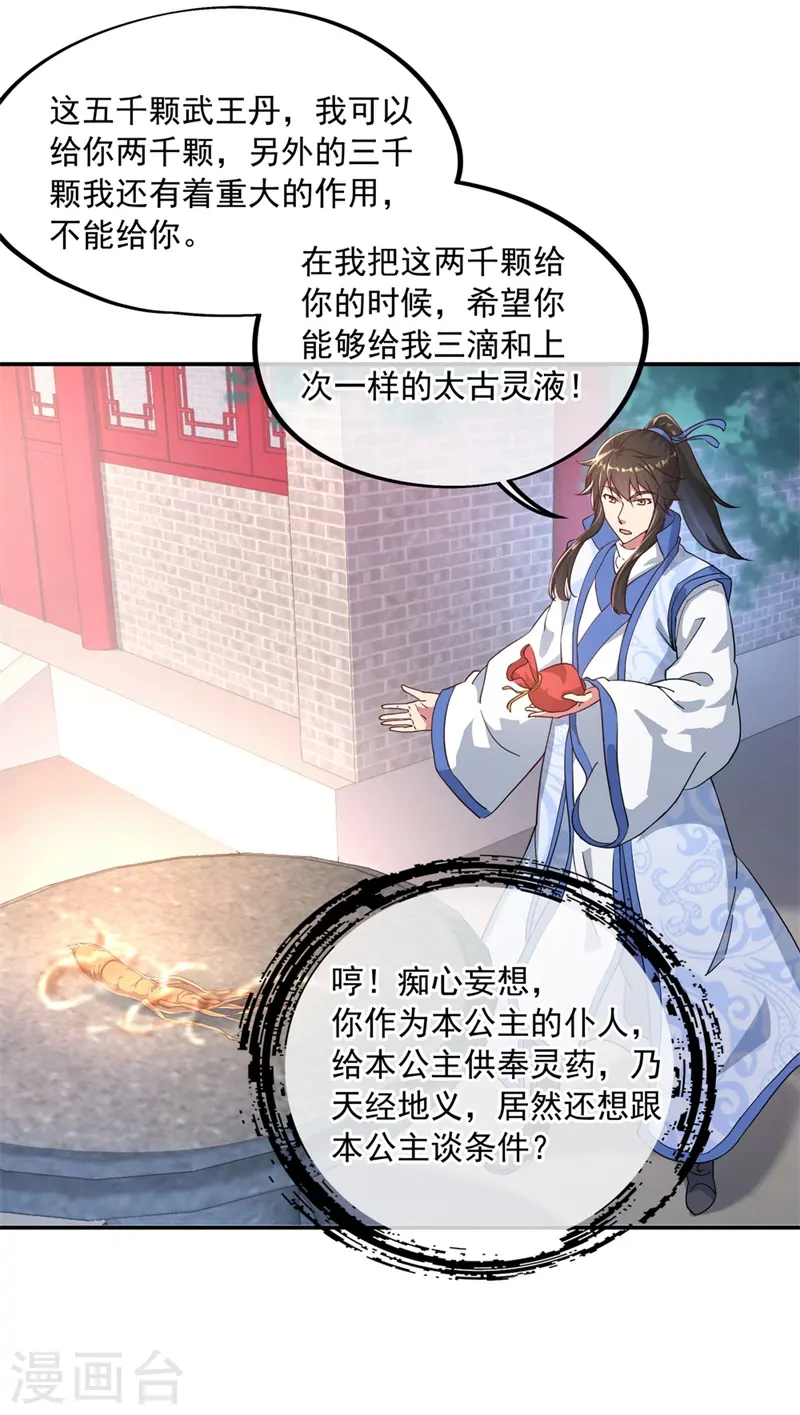 绝世战魂38漫画,第118话 初现1图