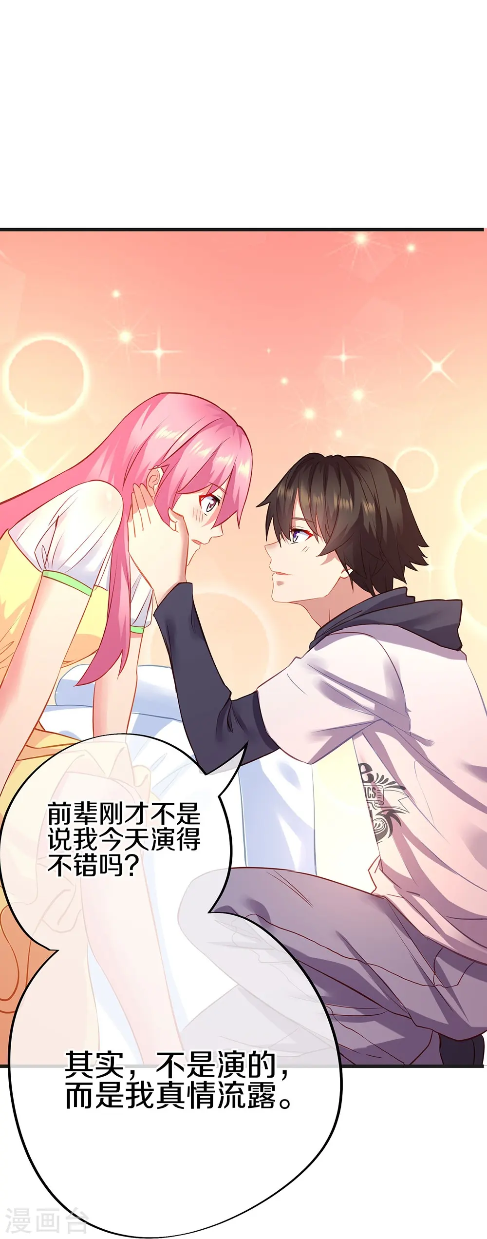绝世战魂6漫画,会员专属番外1图
