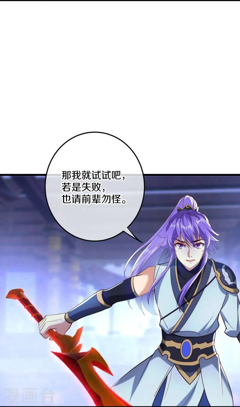 绝世战魂38漫画,第438话 混光九元镜2图