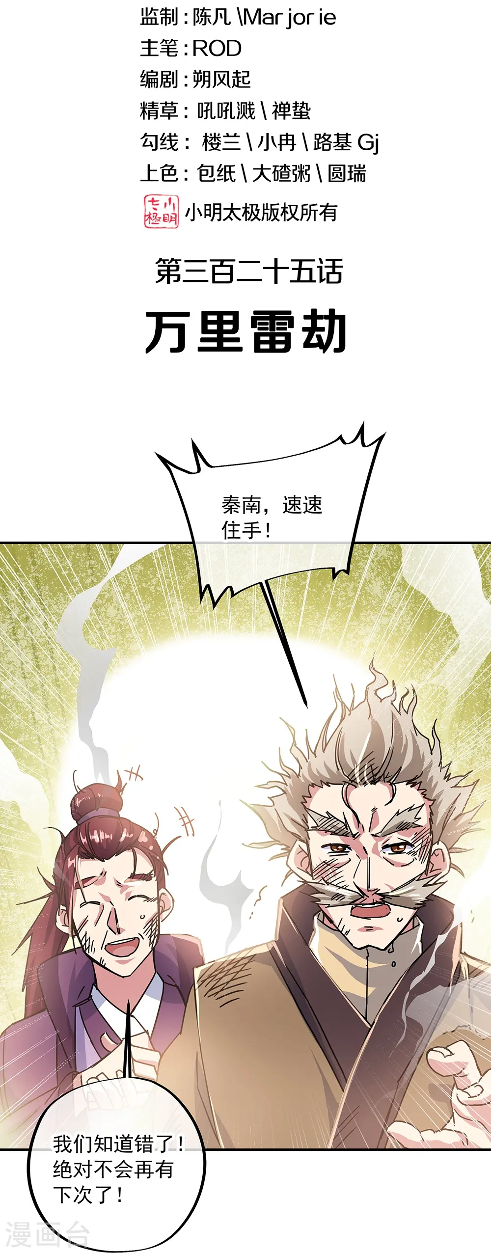 绝世战魂65集漫画,第325话 万里雷劫2图