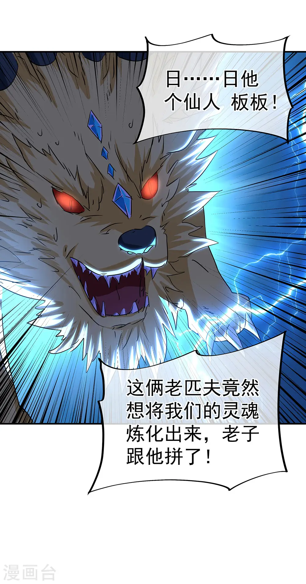 绝世战魂38漫画,第246话 炼魂阵2图