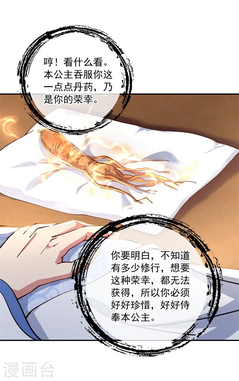 绝世战魂38漫画,第112话 太古灵液1图