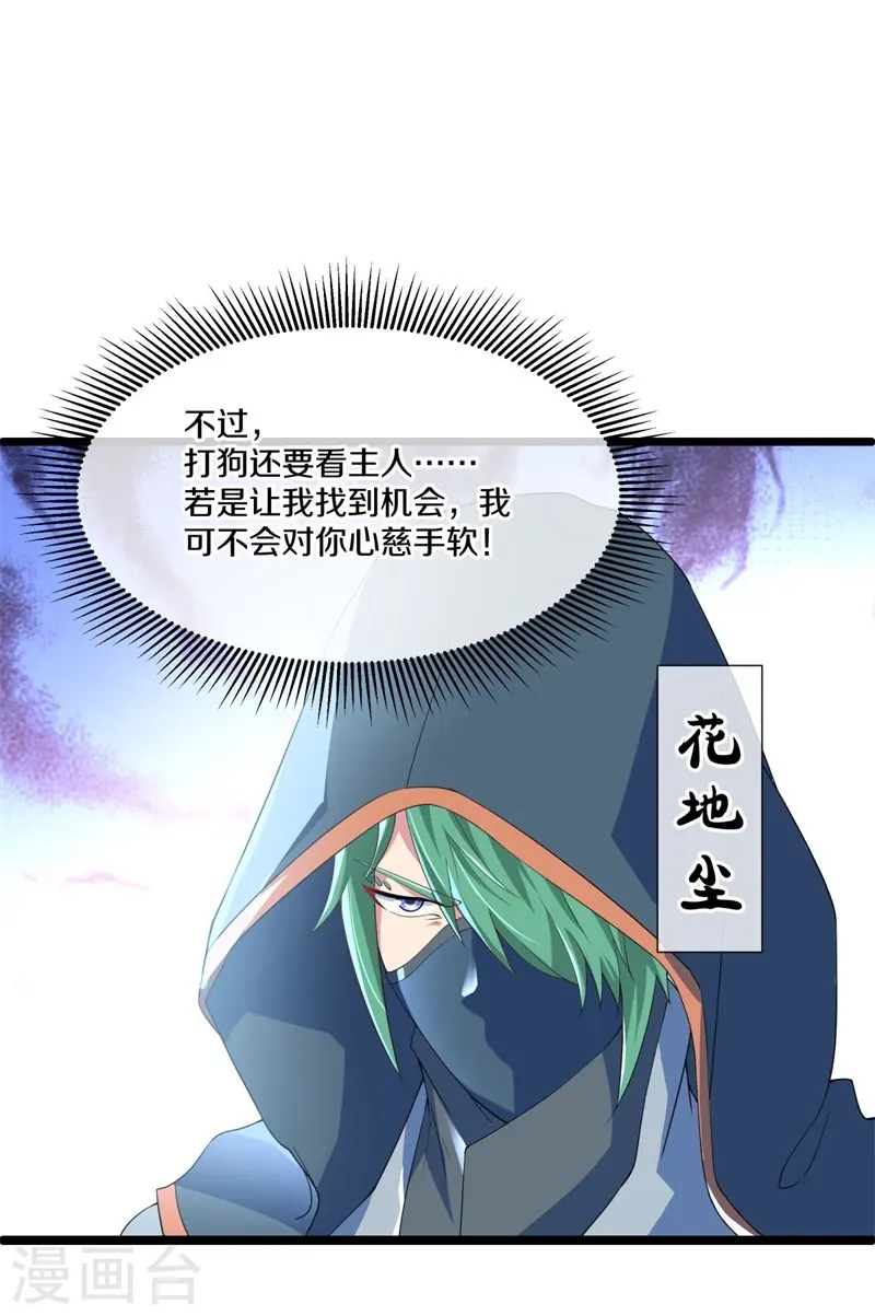 绝世战魂38漫画,第398话 人族峰主2图