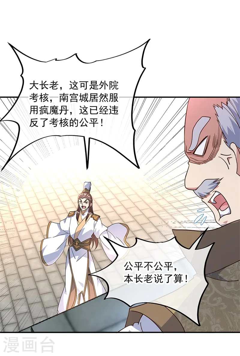 绝世战魂38漫画,第122话 一刀镇压2图