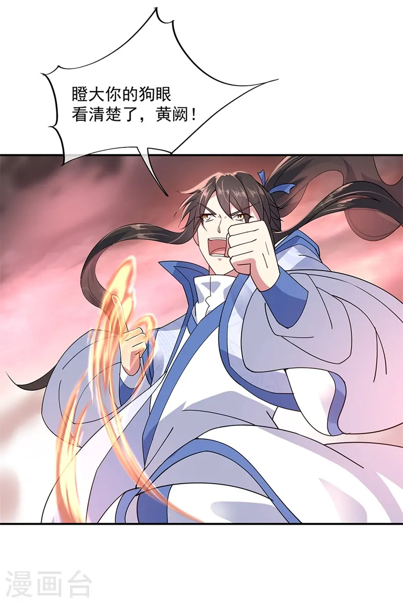 绝世战魂38漫画,第154话 再次第一1图