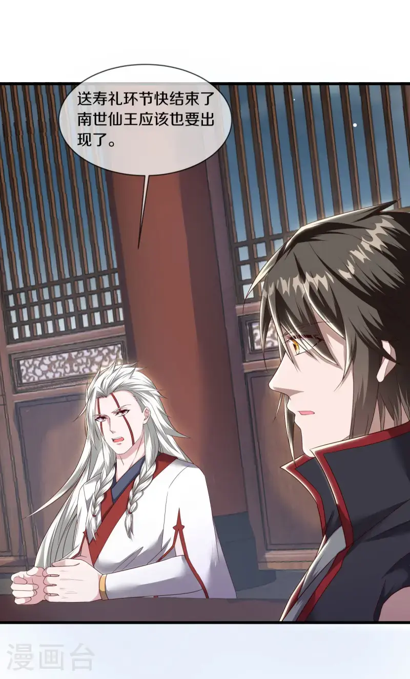 绝世战魂38漫画,第618话 送寿礼1图