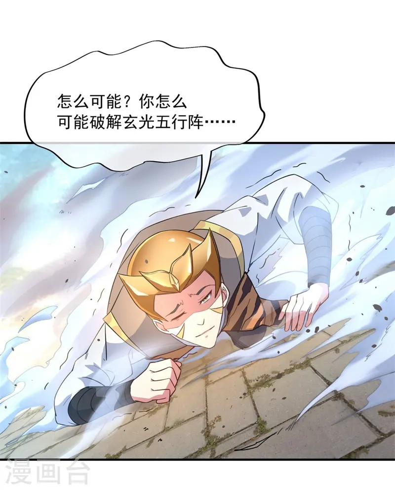 绝世战魂38漫画,第110话 玄光五行阵1图