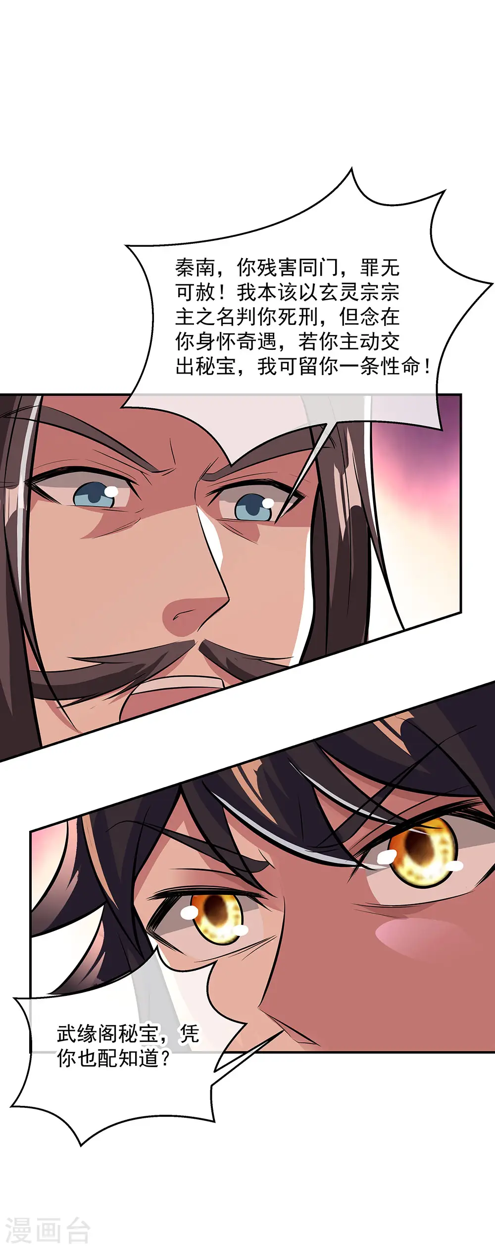 绝世战魂38漫画,第247话 傲骨铮铮2图
