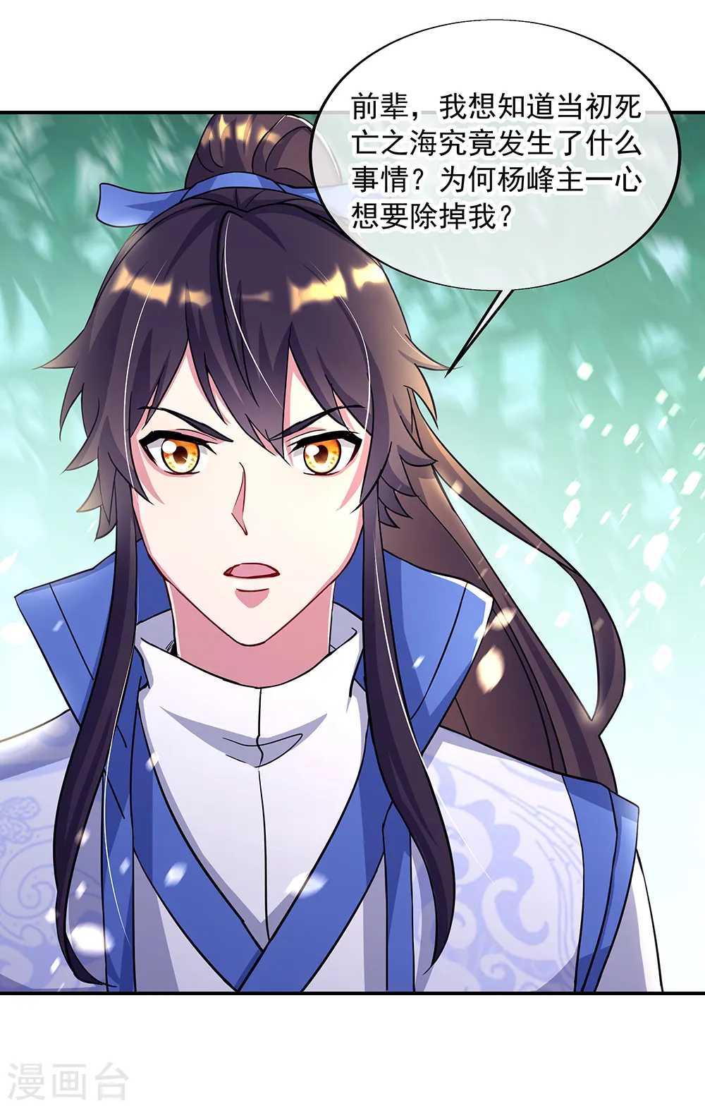 绝世战魂38漫画,第305话 飞扬联盟1图