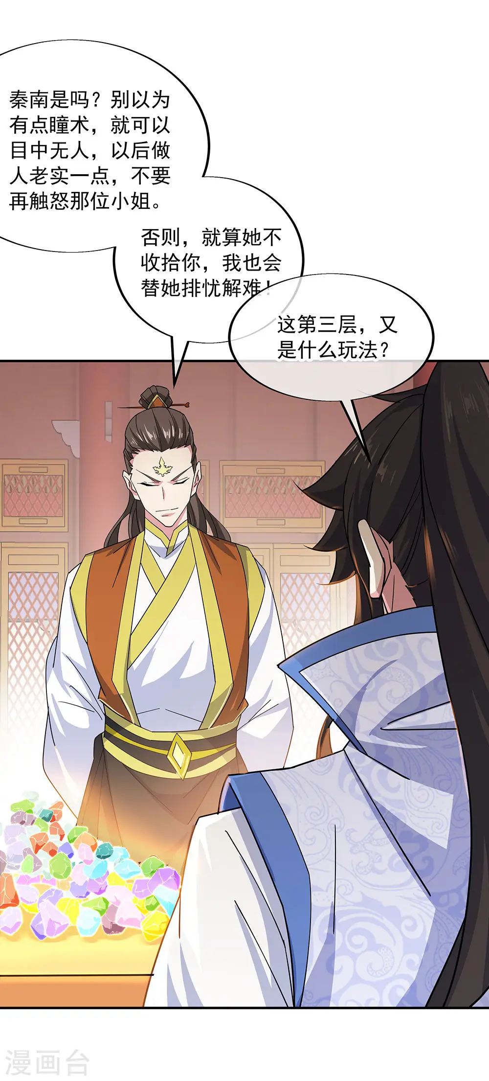 绝世战魂38漫画,第257话 红枫太子2图
