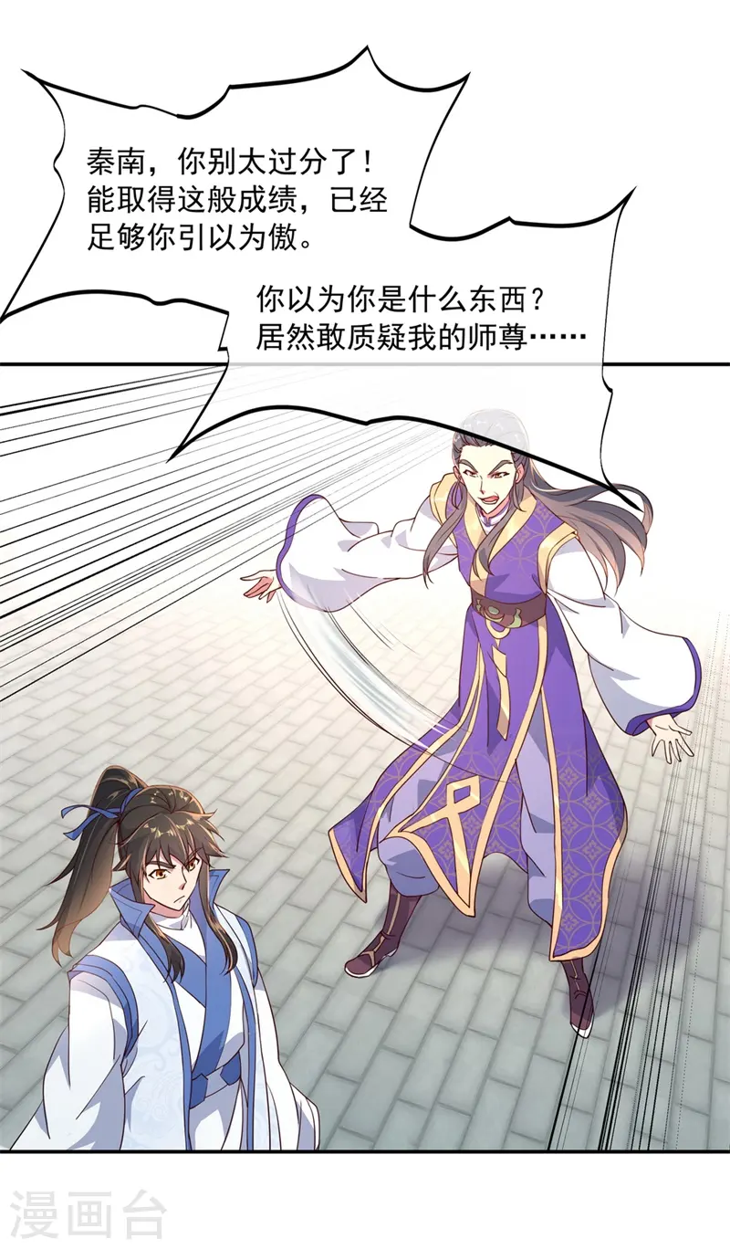 绝世战魂动漫在线观看全集不卡顿漫画,第116话 并列第一1图