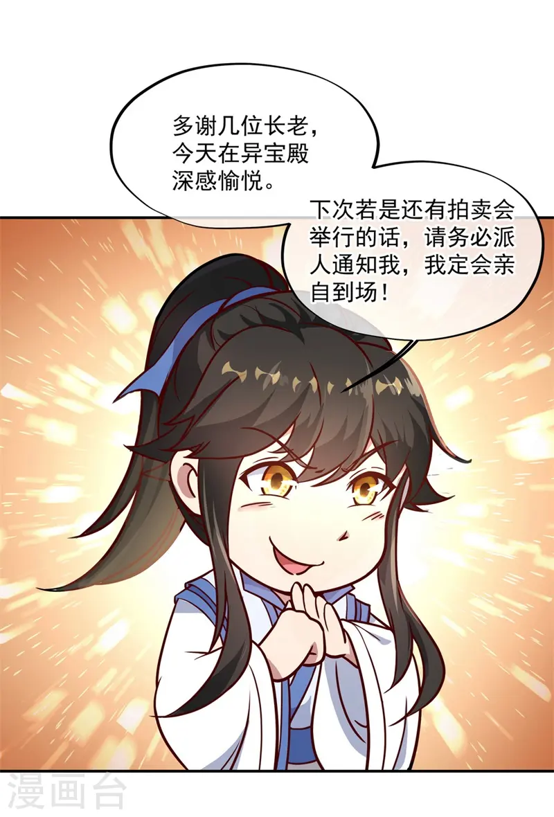 绝世战魂动漫达兔兔漫画,第106话 院落划分2图