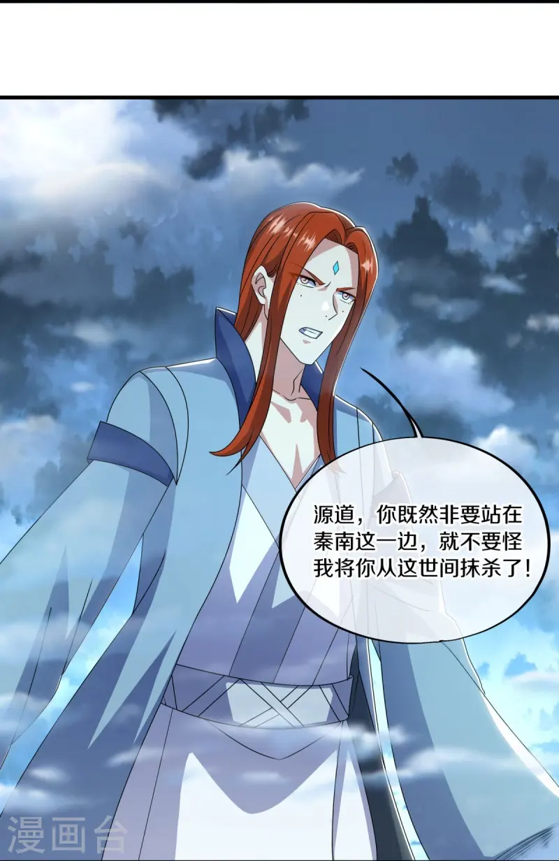 绝世战魂38漫画,第534话 万古第一帝2图