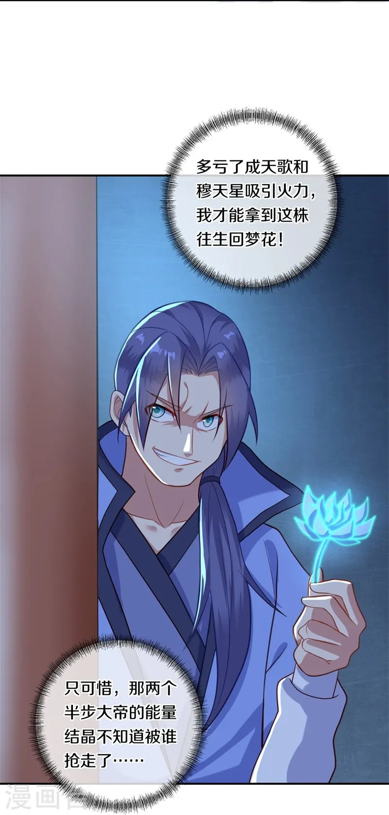 绝世战魂38漫画,第379话 血祭1图
