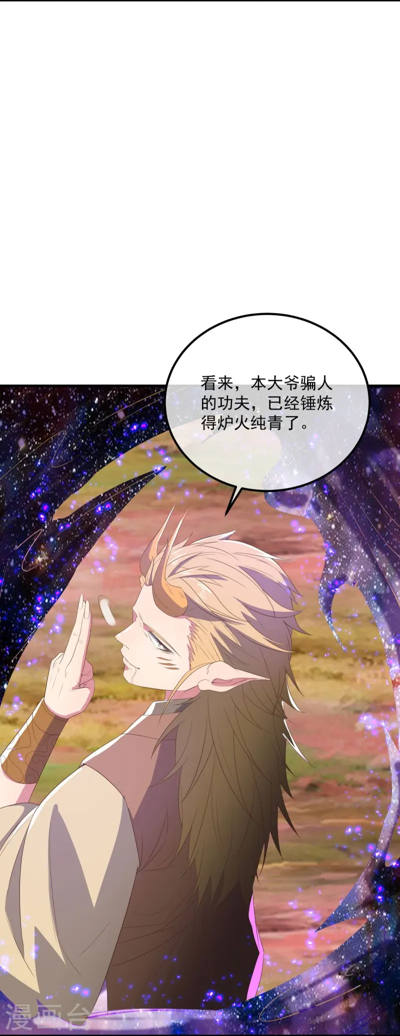 绝世战魂38漫画,第554话 道破真身1图