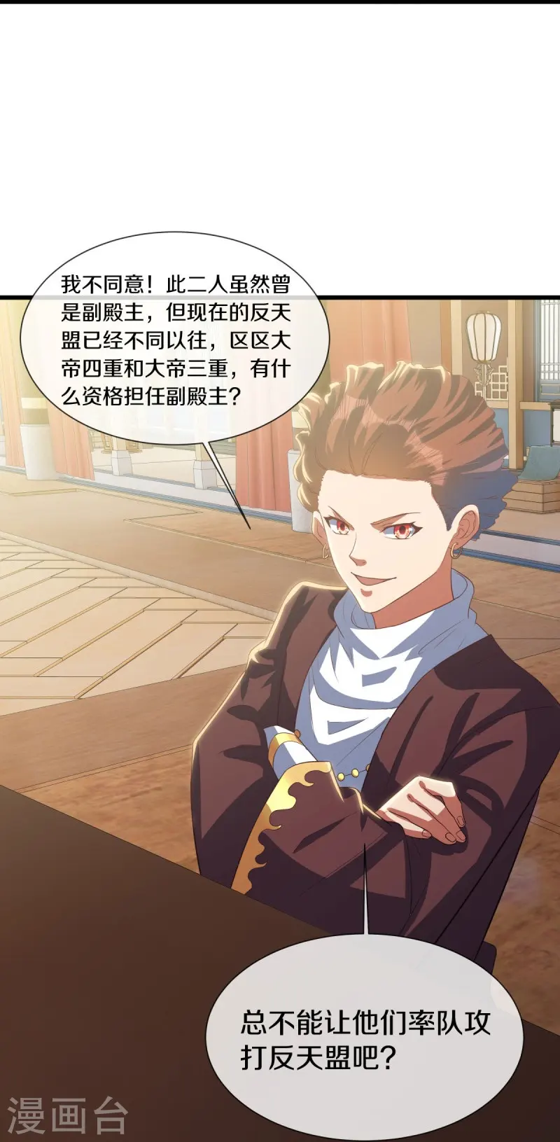 绝世战魂6漫画,第503话 义不容辞2图