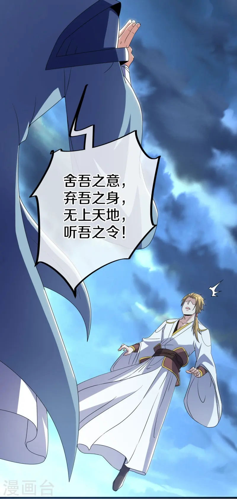 绝世战魂38漫画,第534话 万古第一帝1图