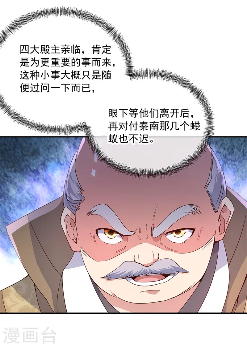 绝世战魂38漫画,第125话 殿主降临2图