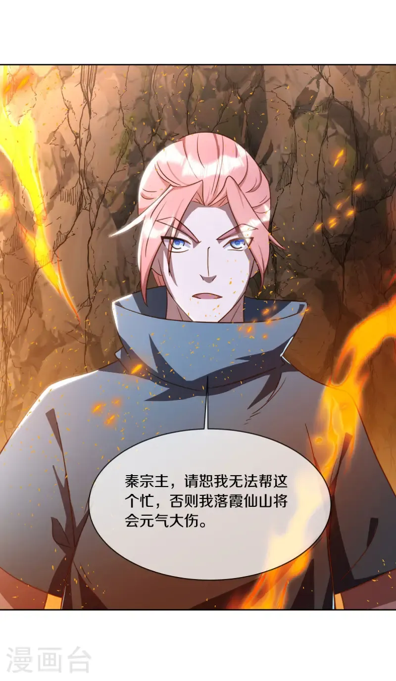 绝世战魂38漫画,第648话 称霸落霞宗1图
