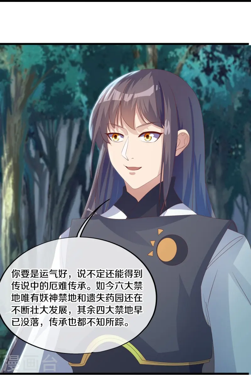 绝世战魂38漫画,第493话 日月剑神2图