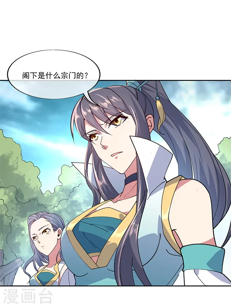 绝世战魂38漫画,第138话 再度相遇2图