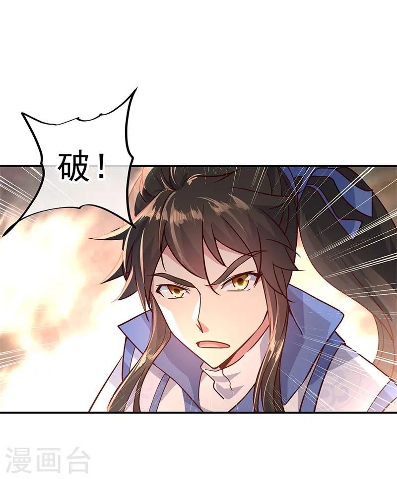 绝世战魂38漫画,第122话 一刀镇压1图