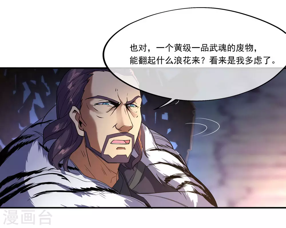 绝世战魂38漫画,第25话 玄灵宗2图