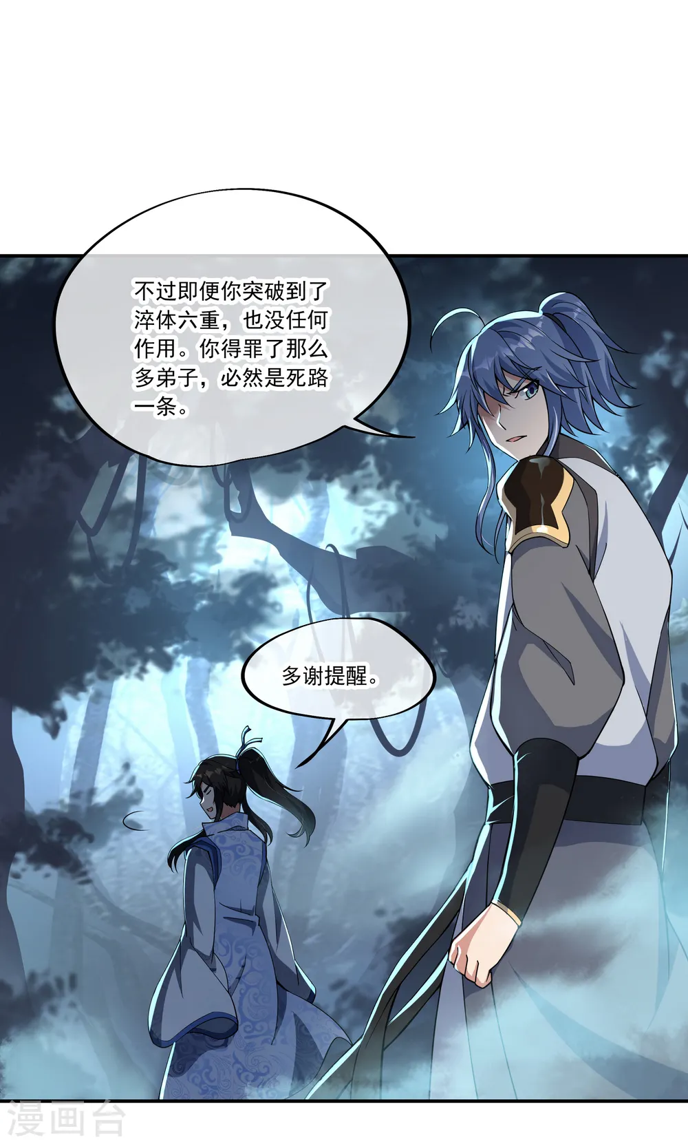 绝世战魂6漫画,第64话 十大天才2图