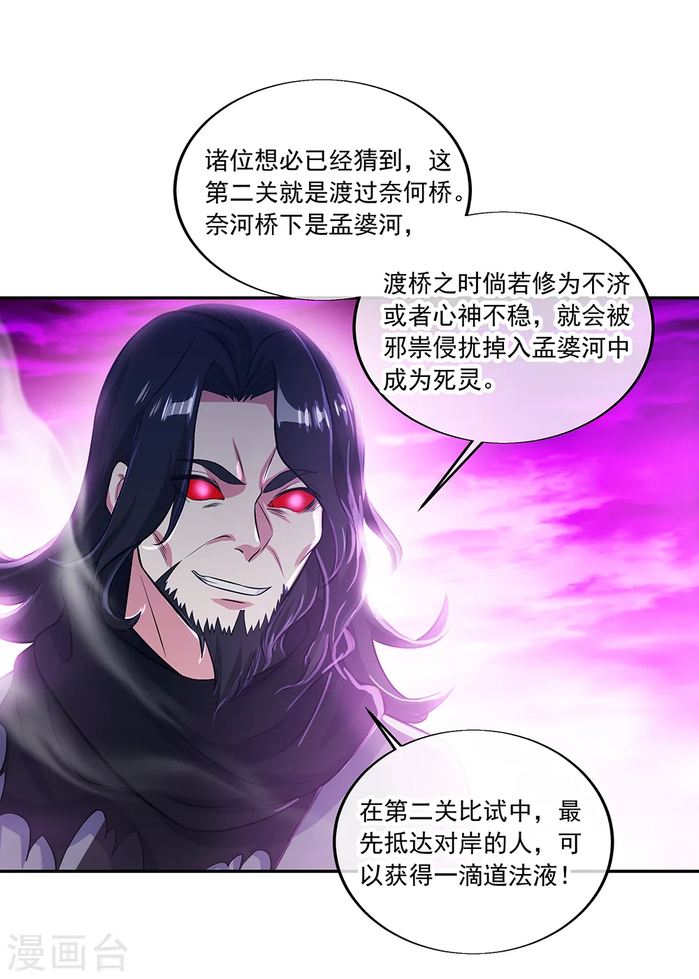 绝世战魂38漫画,第312话 渡奈何桥2图