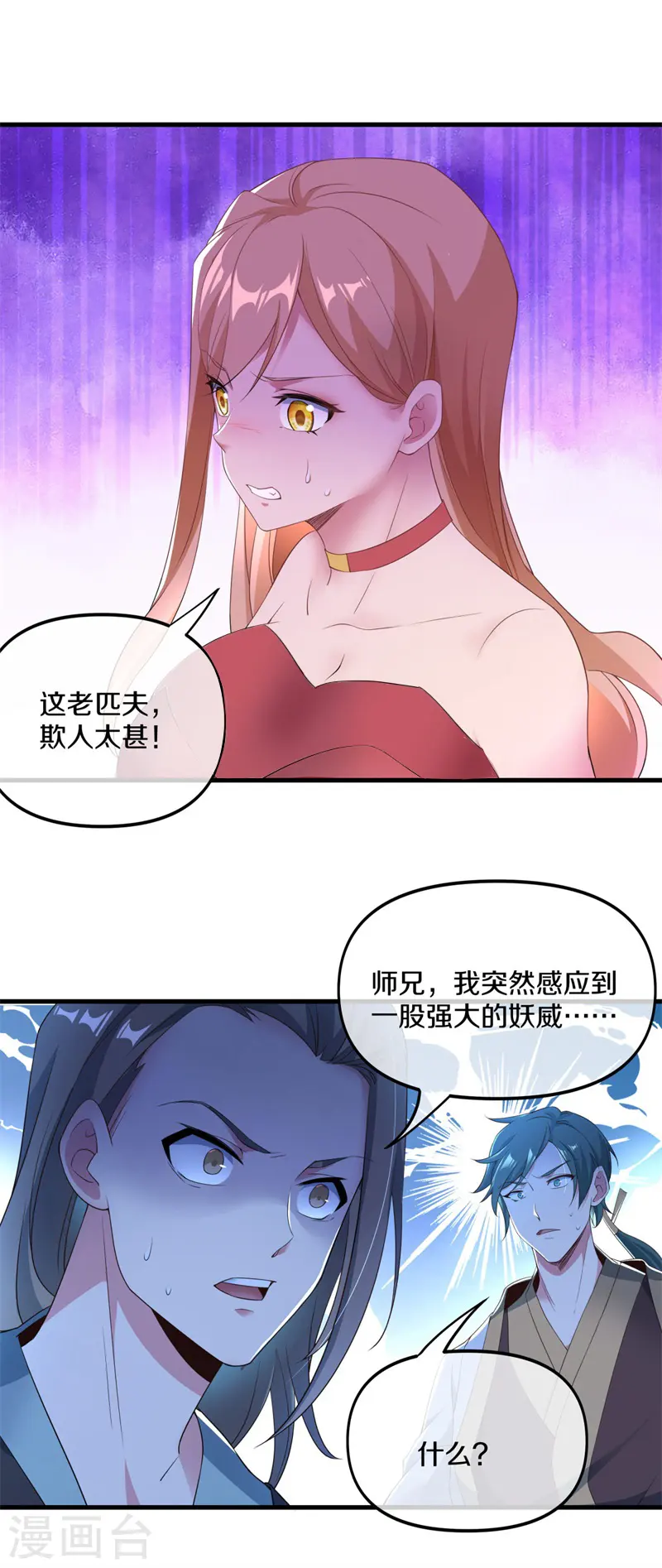 绝世战魂38漫画,第399话 前往中道城2图