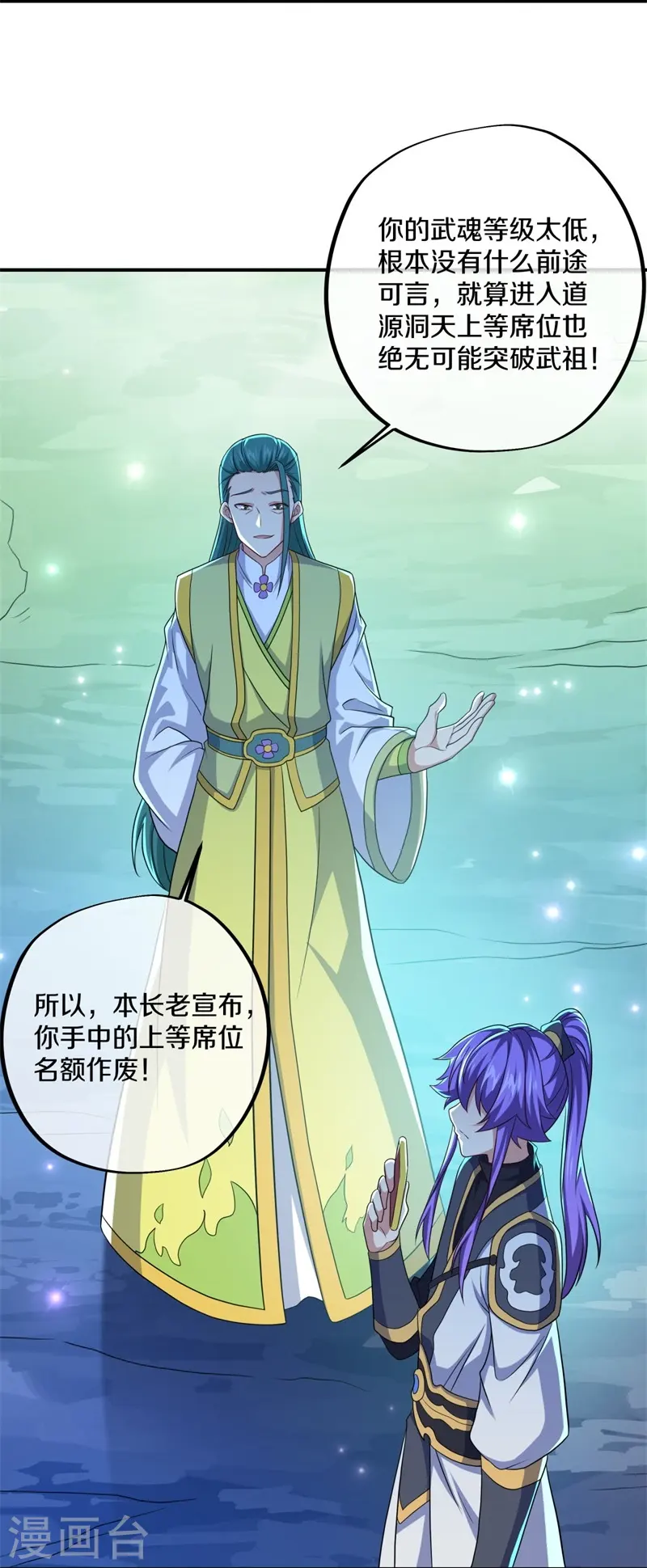 绝世战魂6漫画,第396话 道源洞天2图